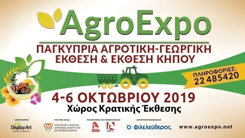 AgroExpo 2019 Παγκύπρια Αγροτική - Γεωργική Έκθεση & Έκθεση Κήπου